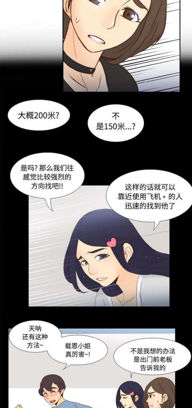 时空玩具 第28话 第3页