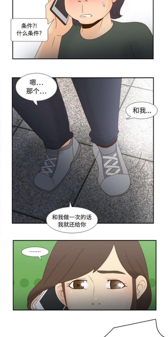 时空玩具 第30话 第9页