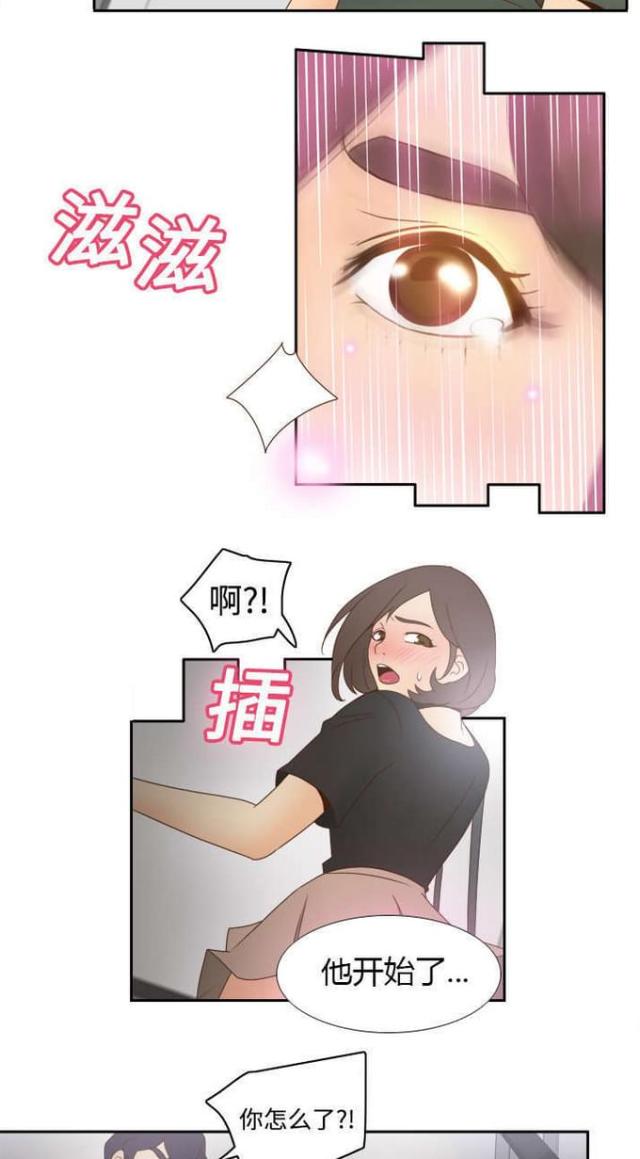 时空玩具 第31话 第5页