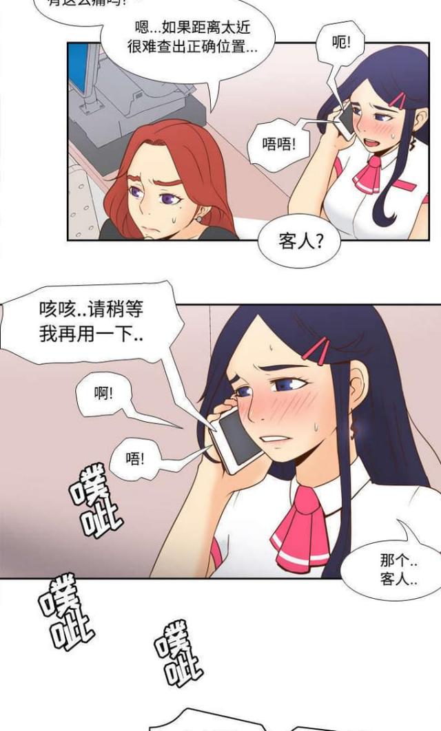 时空玩具 第33话 第14页