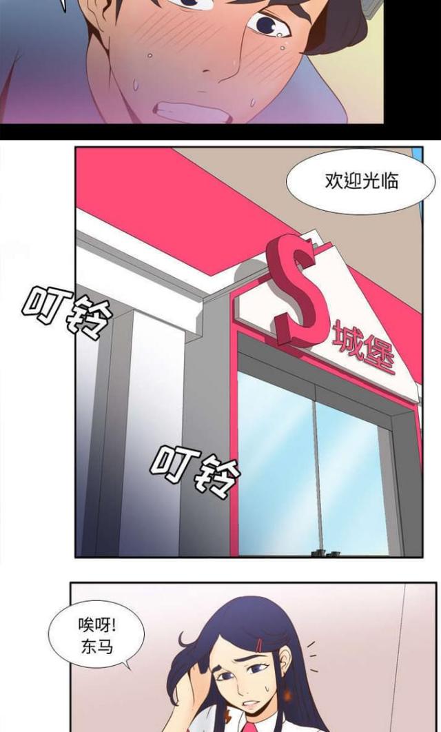时空玩具 第33话 第7页