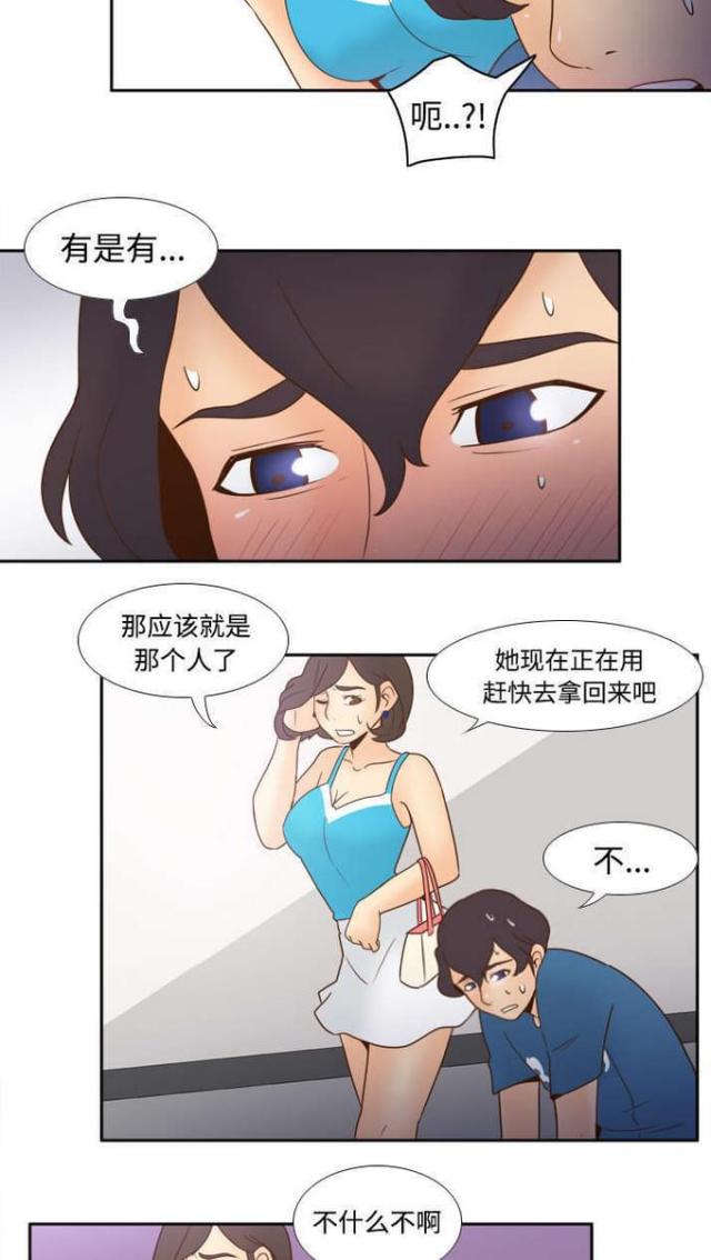时空玩具 第36话 第16页