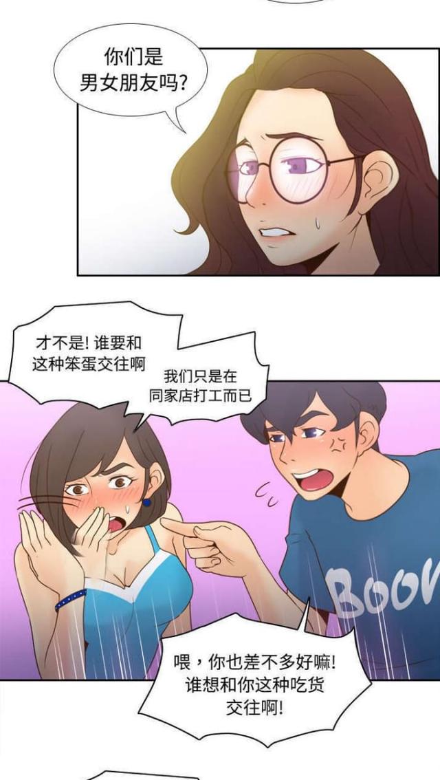 时空玩具 第36话 第9页