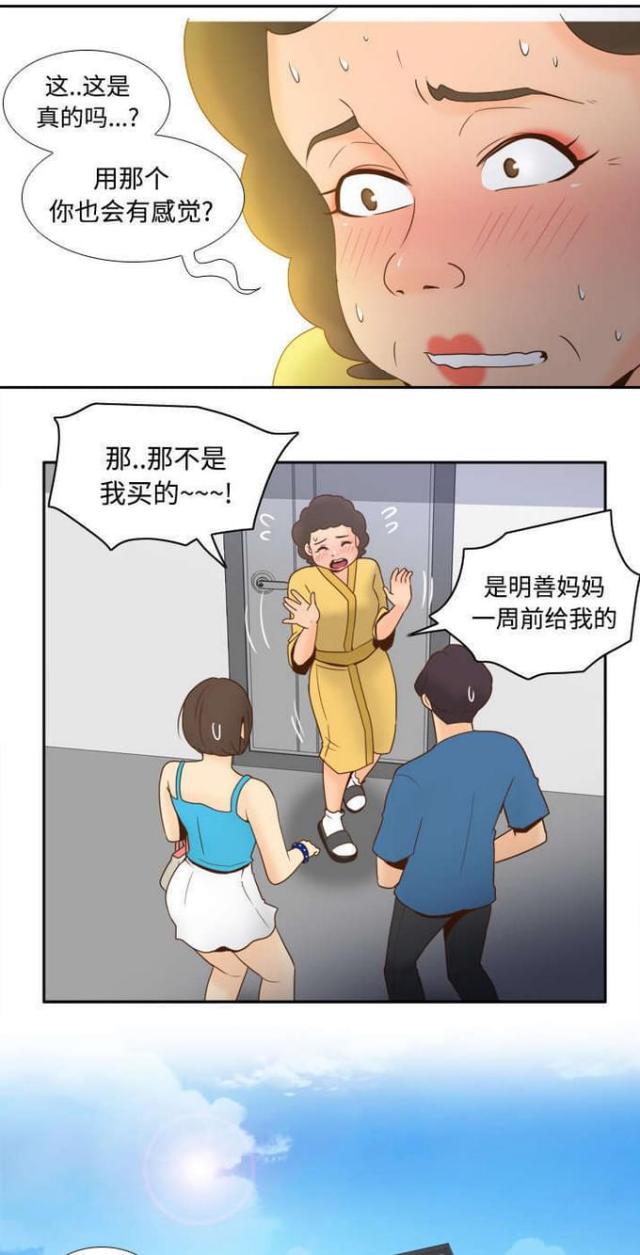 时空玩具 第37话 第11页