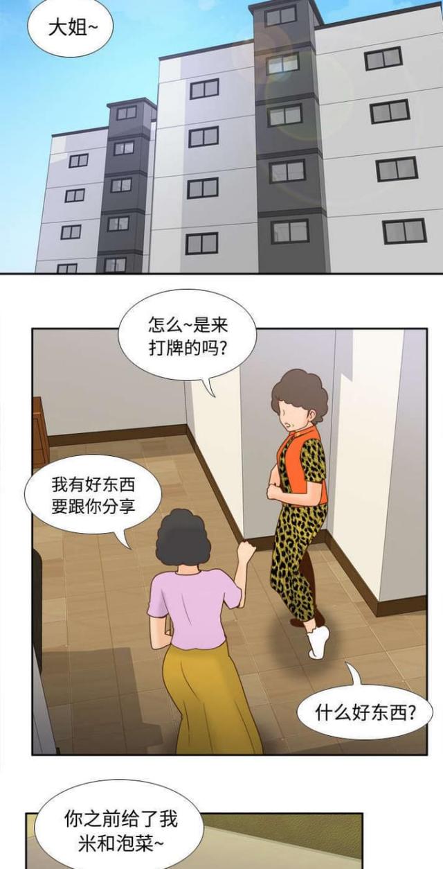 时空玩具 第37话 第12页