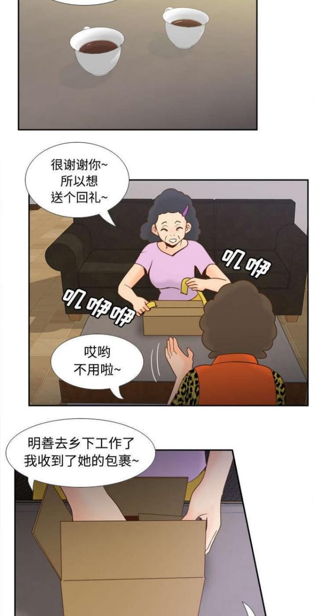 时空玩具 第37话 第13页