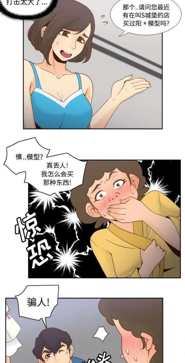 时空玩具 第37话 第7页