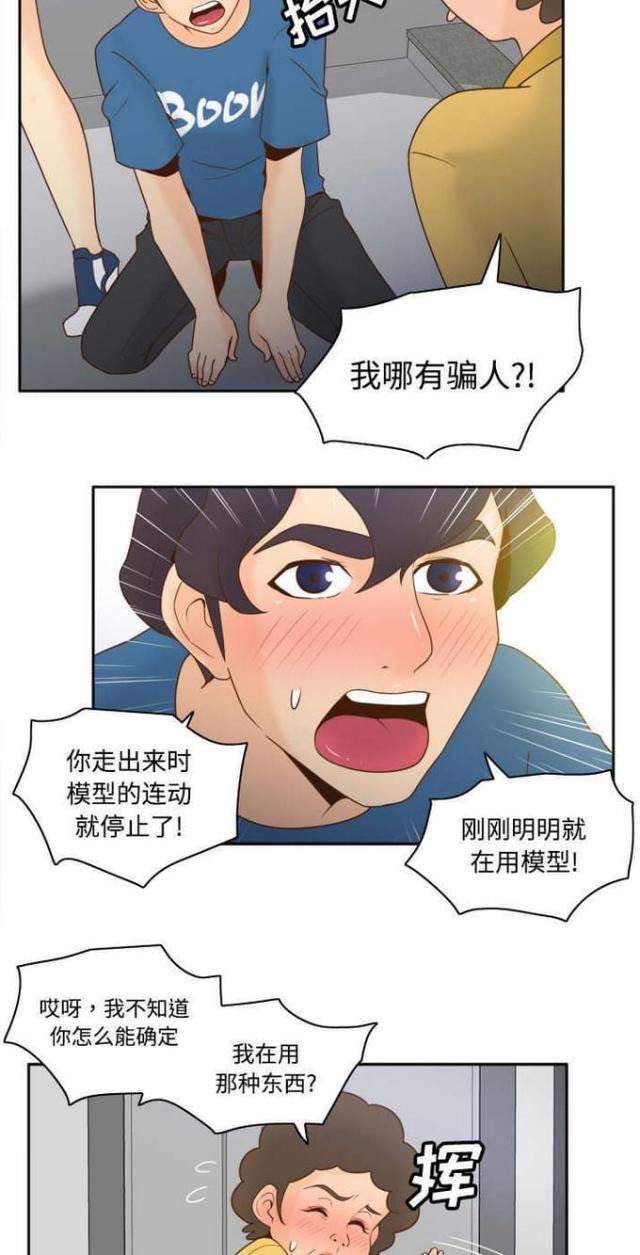 时空玩具 第37话 第8页