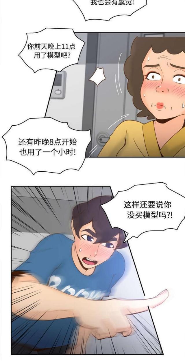 时空玩具 第37话 第10页