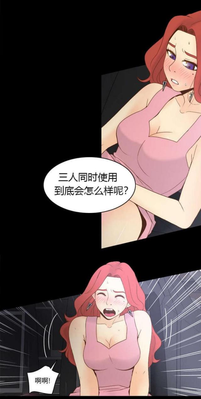 时空玩具 第38话 第15页