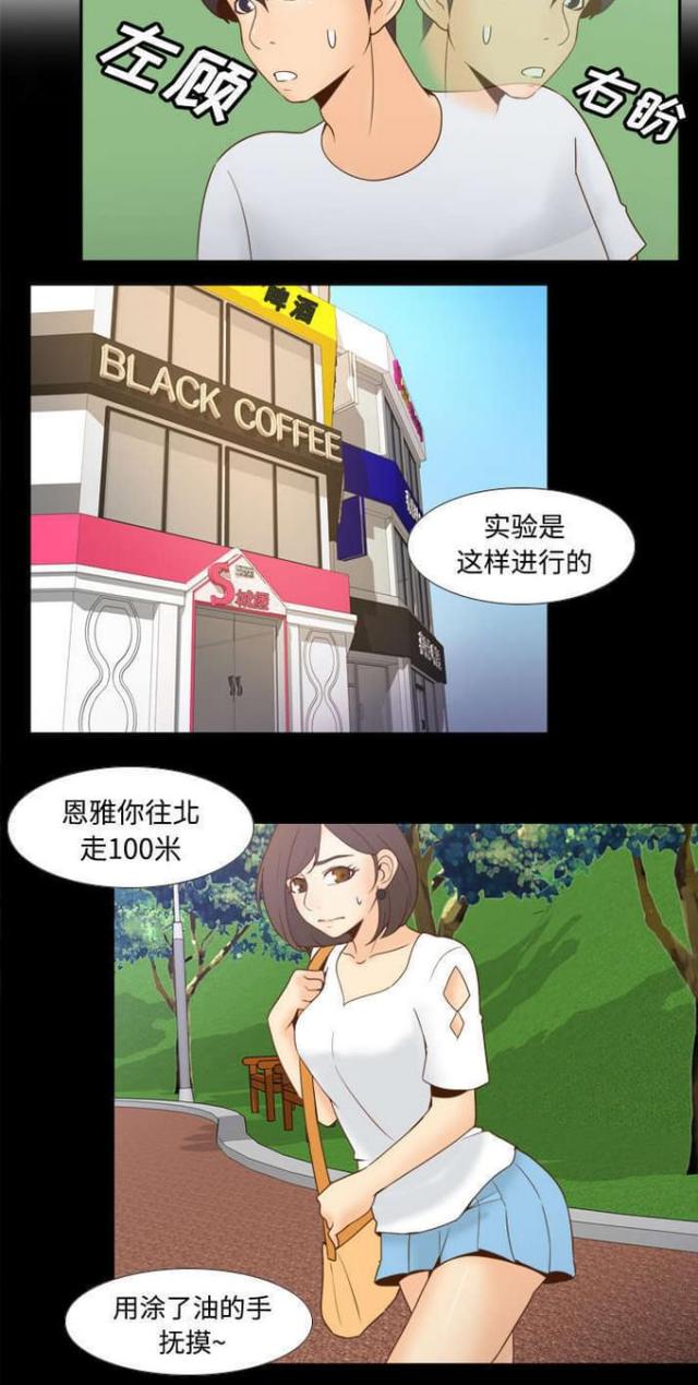 时空玩具 第38话 第4页
