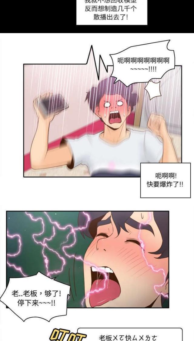 时空玩具 第39话 第2页