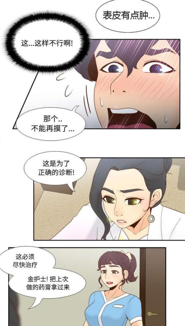时空玩具 第39话 第11页