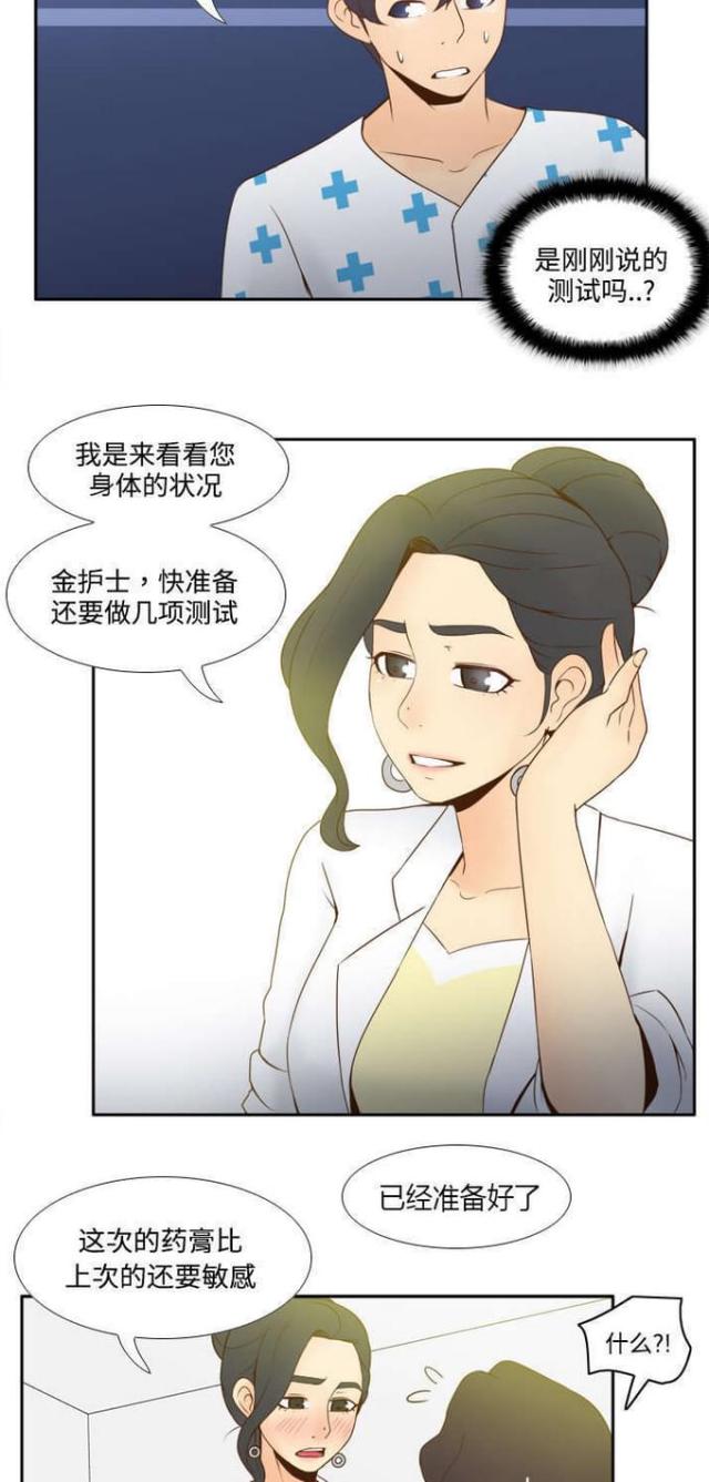 时空玩具 第41话 第12页