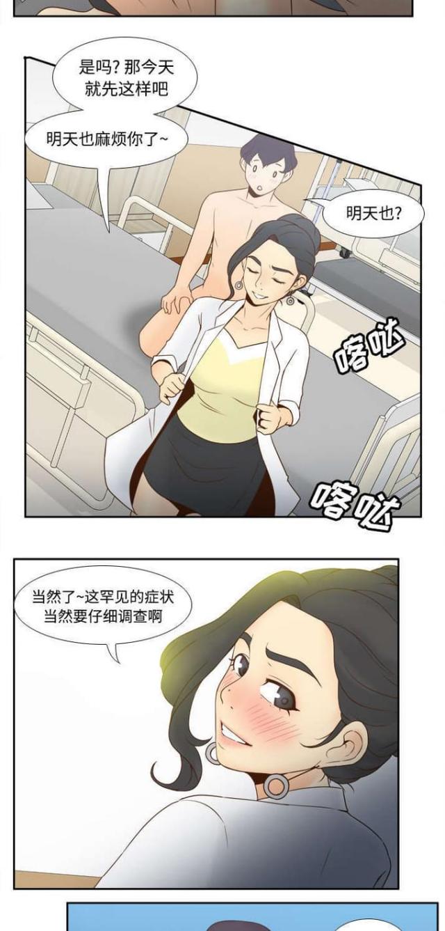 时空玩具 第41话 第4页