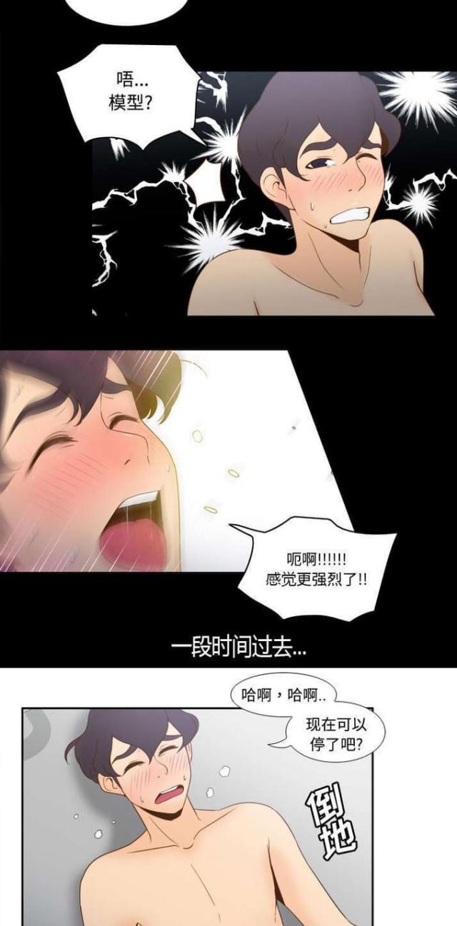 时空玩具 第42话 第4页