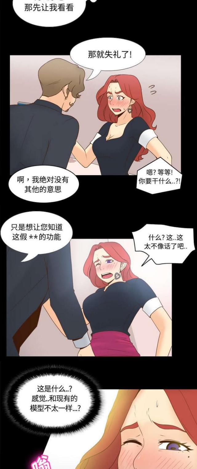 时空玩具 第43话 第11页