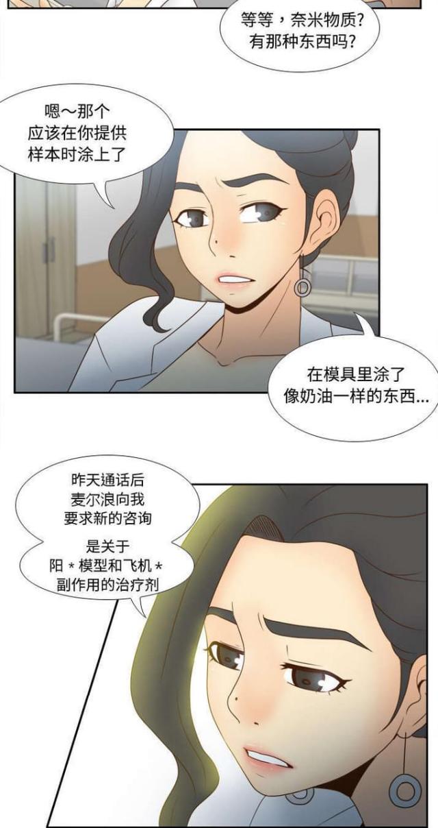 时空玩具 第44话 第3页