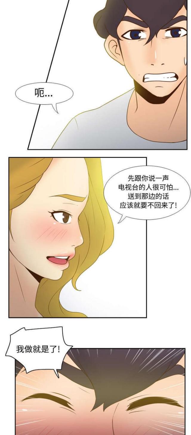 时空玩具 第48话 第15页