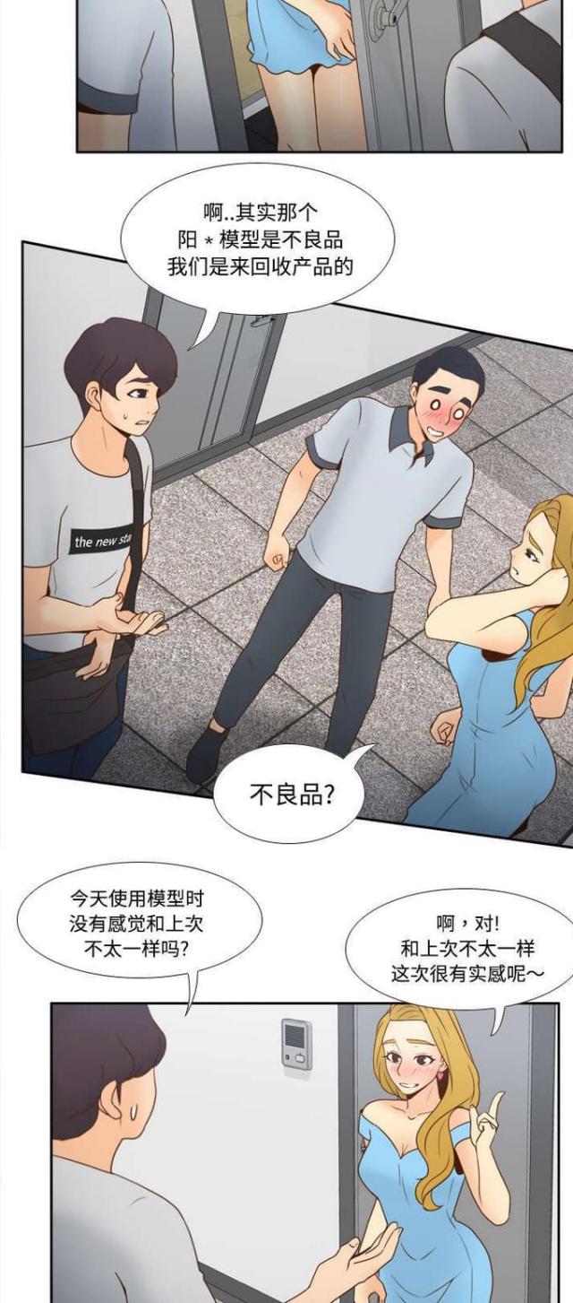 时空玩具 第48话 第3页