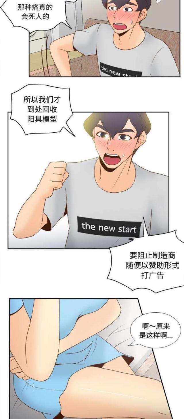 时空玩具 第48话 第9页