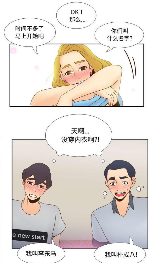 时空玩具 第49话 第1页