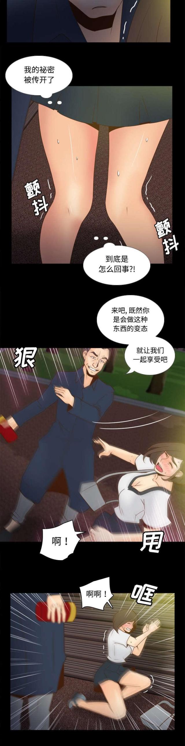 时空玩具 第54话 第26页