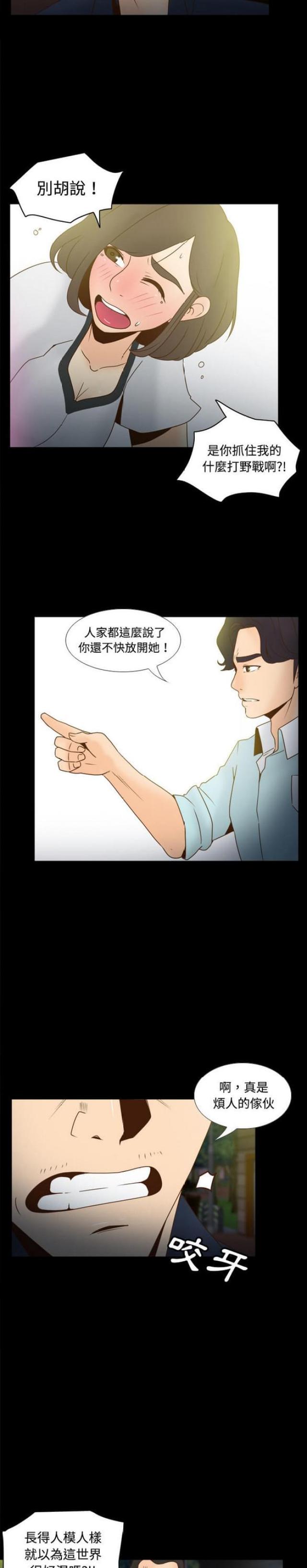时空玩具 第55话 第2页