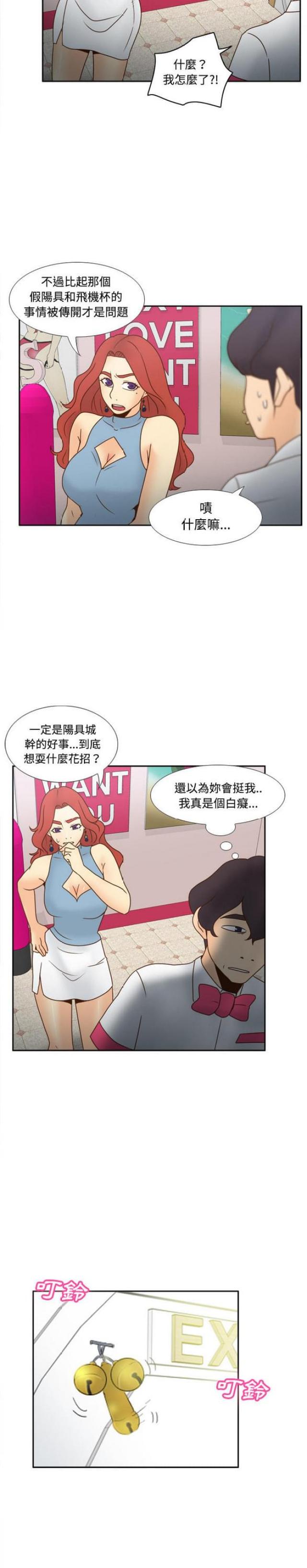 时空玩具 第55话 第12页