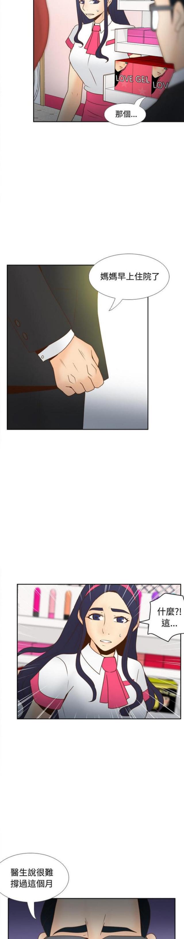 时空玩具 第55话 第14页