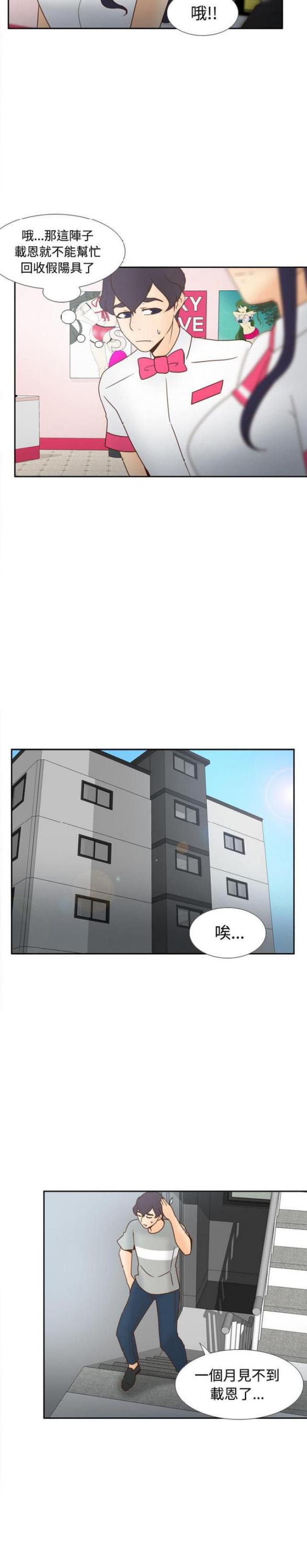 时空玩具 第55话 第17页