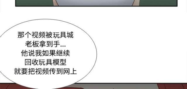 时空玩具 第57话 第40页