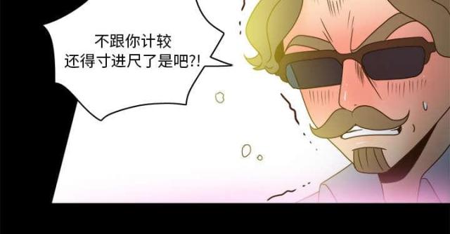 时空玩具 第59话 第20页