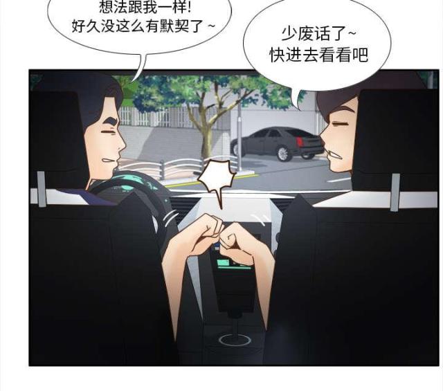 时空玩具 第61话 第24页