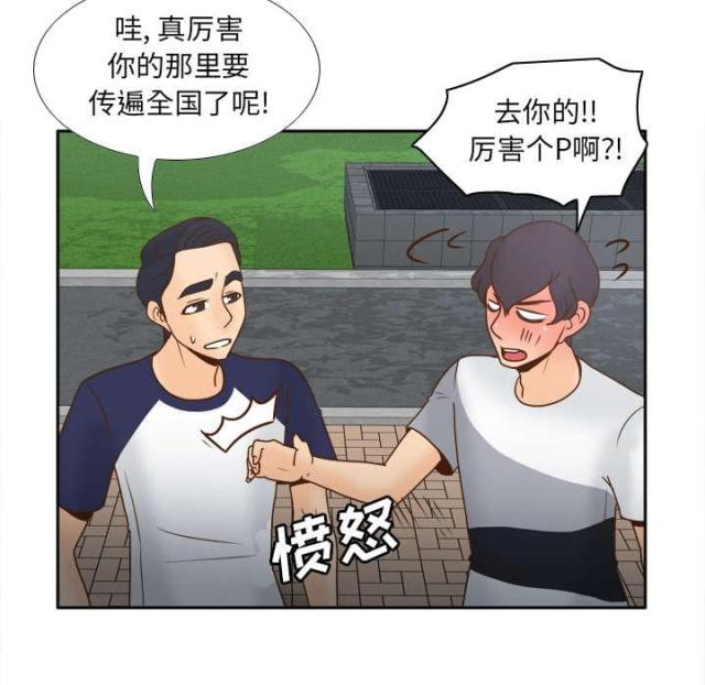 时空玩具 第61话 第35页
