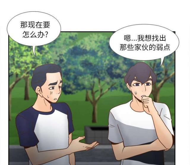 时空玩具 第61话 第37页