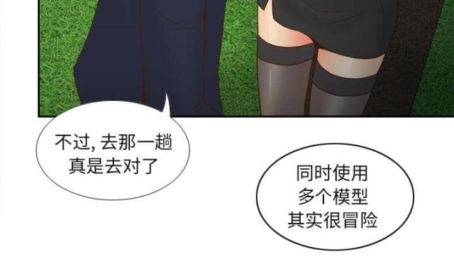 时空玩具 第62话 第3页