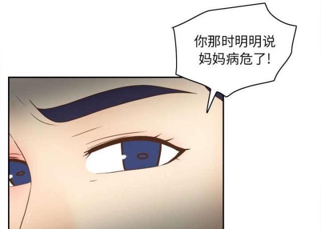 时空玩具 第63话 第24页
