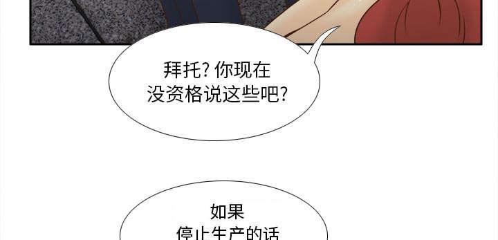 时空玩具 第77话 第32页