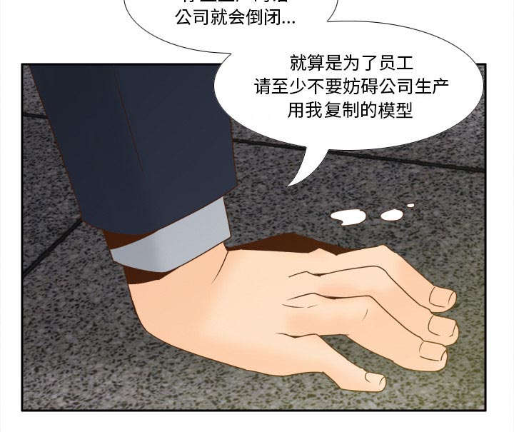 时空玩具 第77话 第33页