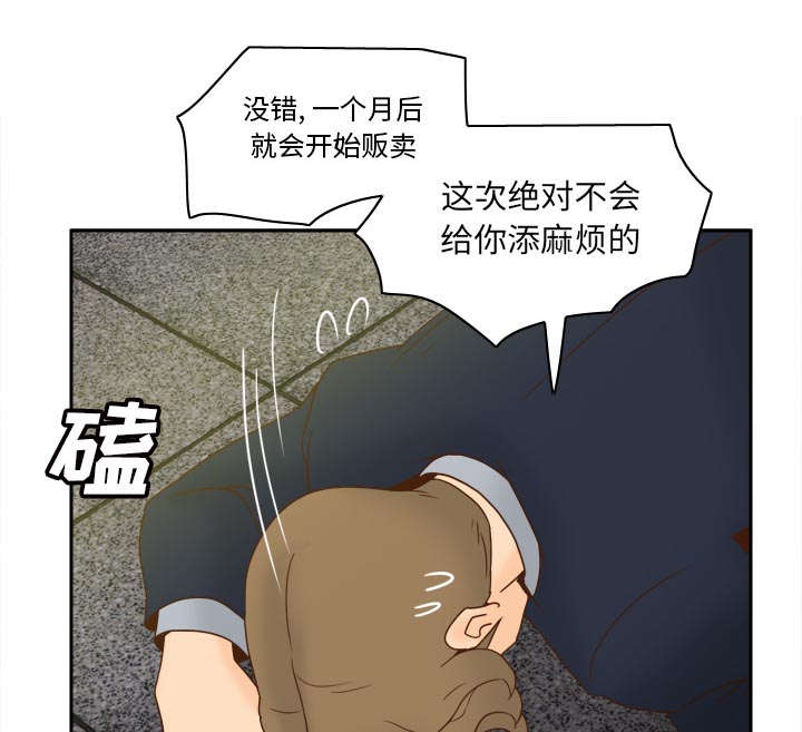 时空玩具 第77话 第36页