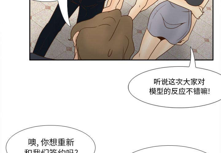 时空玩具 第77话 第53页