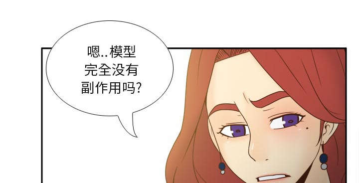 时空玩具 第77话 第57页