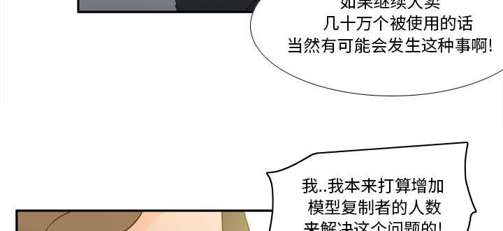 时空玩具 第78话 第19页