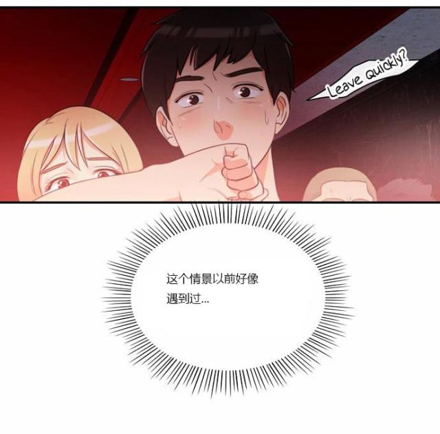同步穿越 第3话 第17页