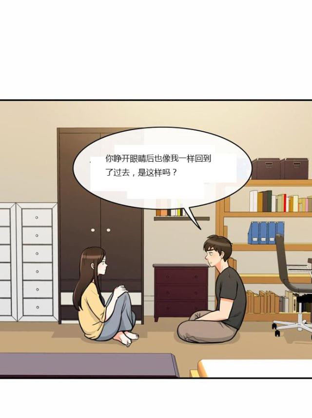 同步穿越 第4话 第2页