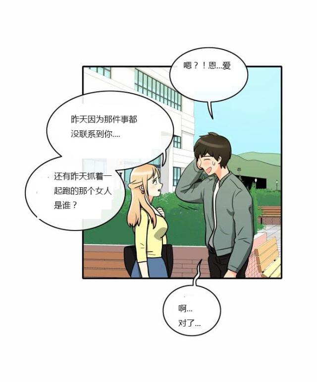 同步穿越 第4话 第23页