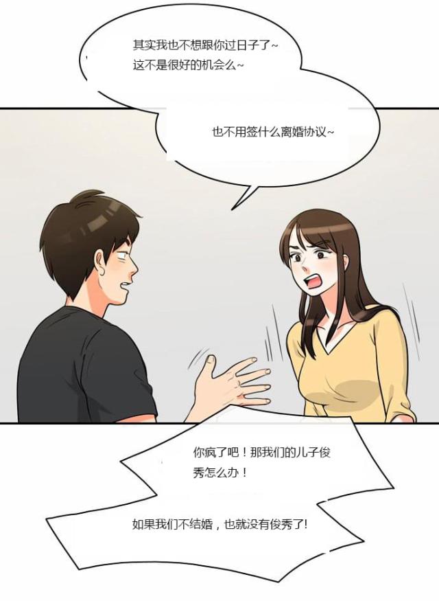 同步穿越 第4话 第8页