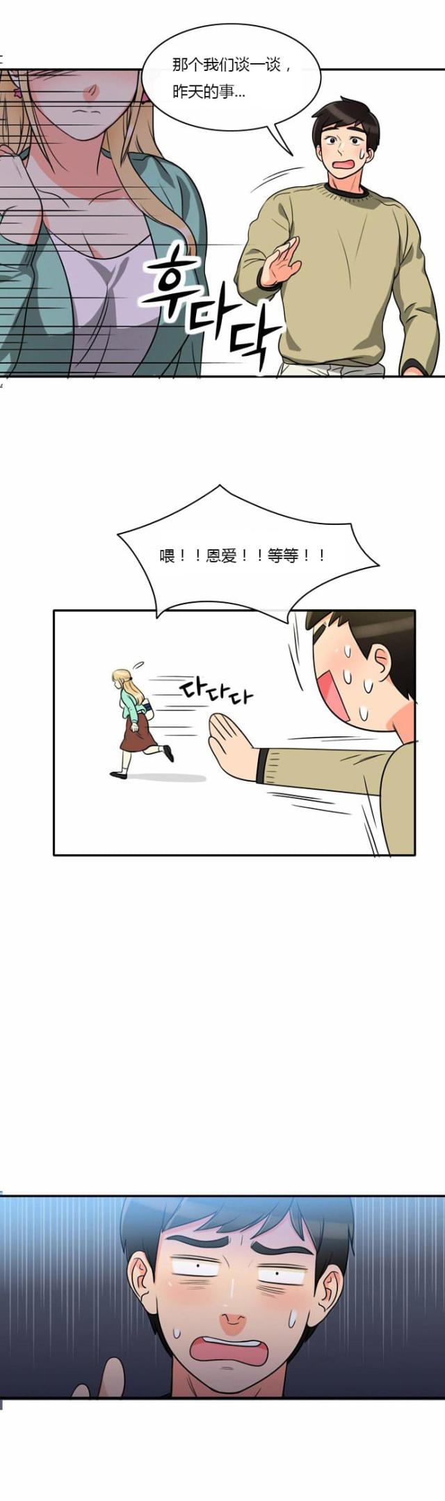 同步穿越 第5话 第14页