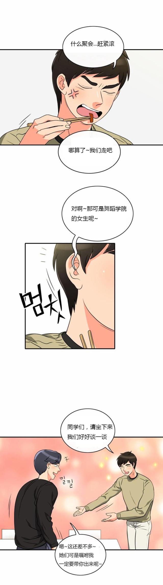 同步穿越 第5话 第17页
